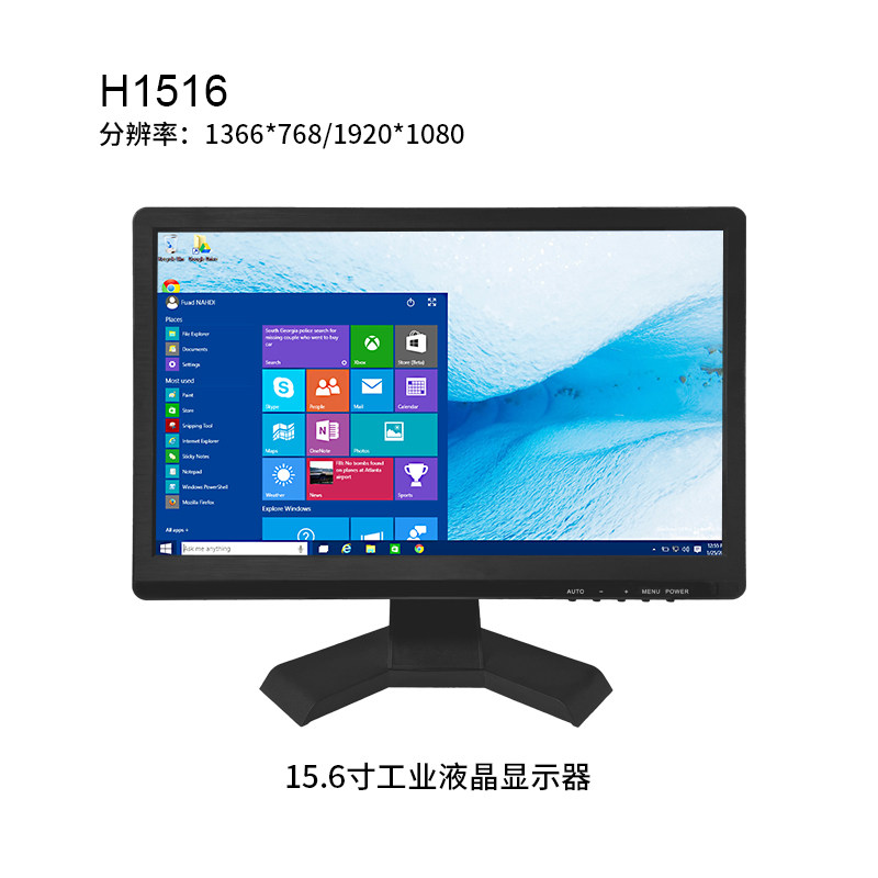 15.6寸塑胶外壳显示器